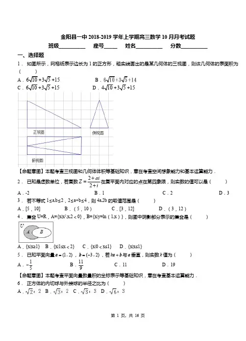 金阳县一中2018-2019学年上学期高三数学10月月考试题