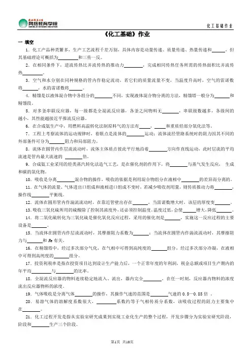 《化工基础》作业