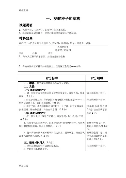 最新八年级生物实验操作考核试题