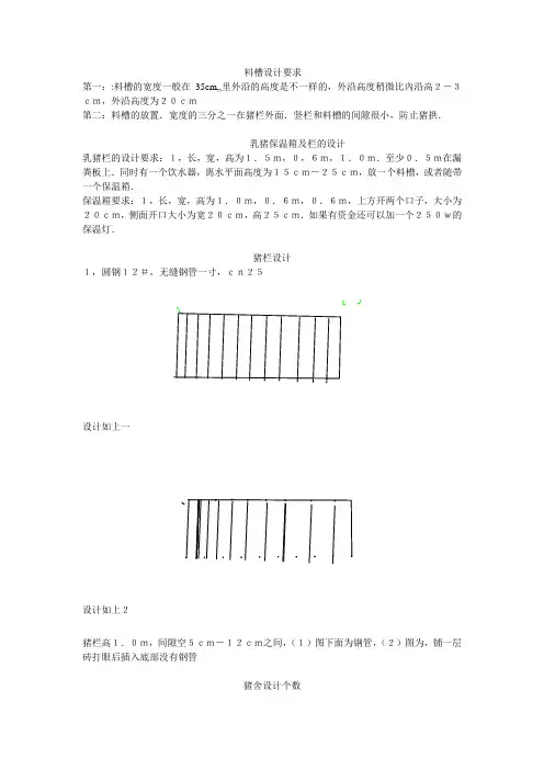 猪槽设计