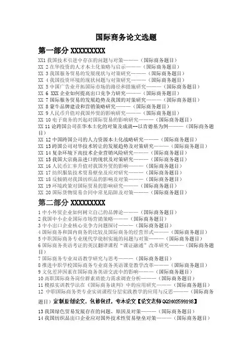 最新国际商务专业论文题目