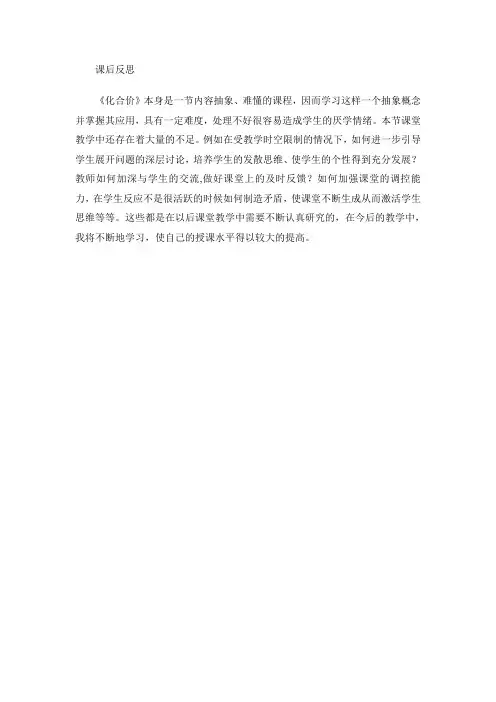 化合价教学反思