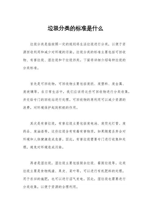 垃圾分类的标准是什么