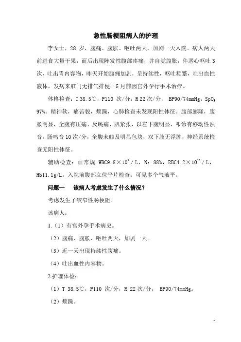 急性肠梗阻病人护理的案例及分析.