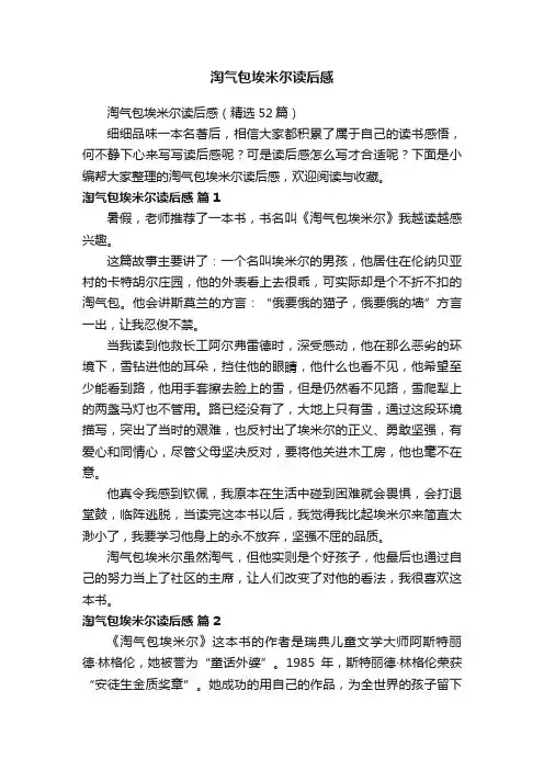 淘气包埃米尔读后感