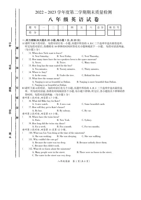 江西省吉安市吉安县2022-2023学年八年级下学期6月期末英语试题(PDF版,含答案)