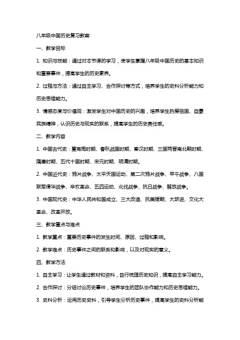 八年级中国历史复习教案