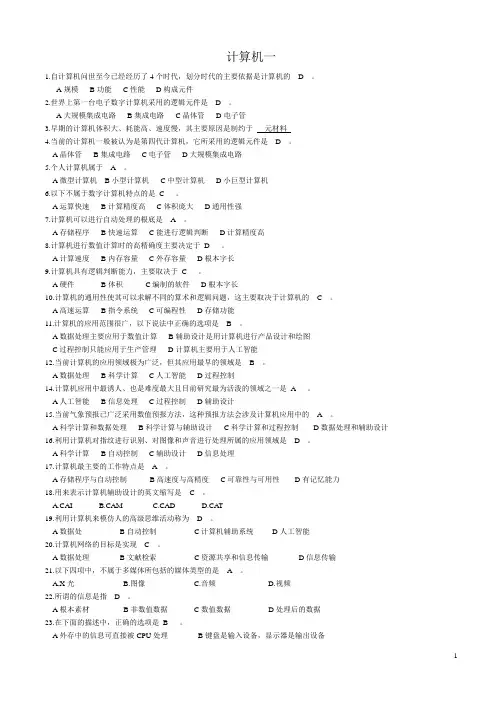 北京师范大学计算机应用基础作业一、二、三、四、五、六、七、八、九全题