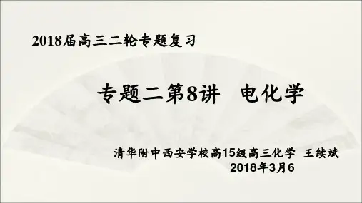 2018届二轮复习电化学PPT课件
