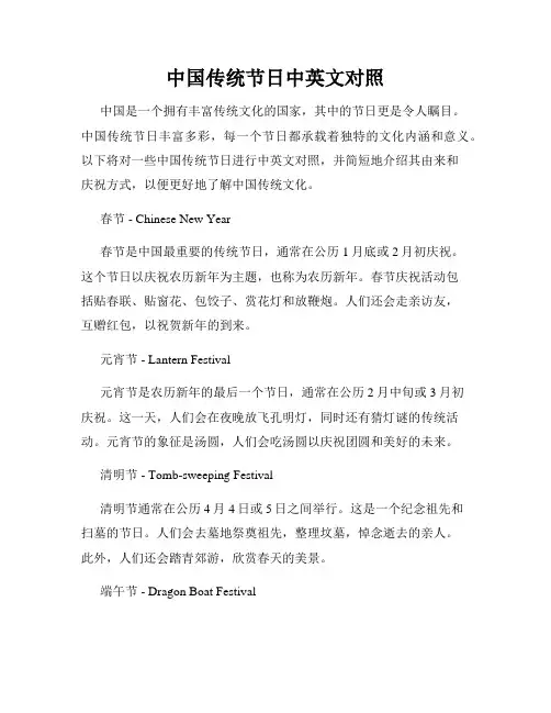 中国传统节日中英文对照