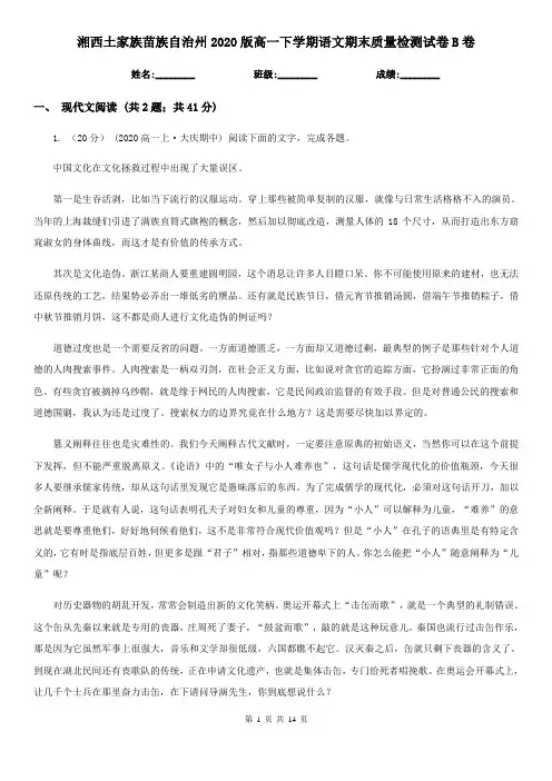 湘西土家族苗族自治州2020版高一下学期语文期末质量检测试卷B卷