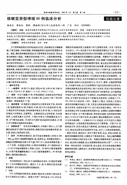 咳嗽变异型哮喘80例临床分析