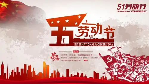 五一劳动节工作总结计划汇报活动方案策划PPT模板
