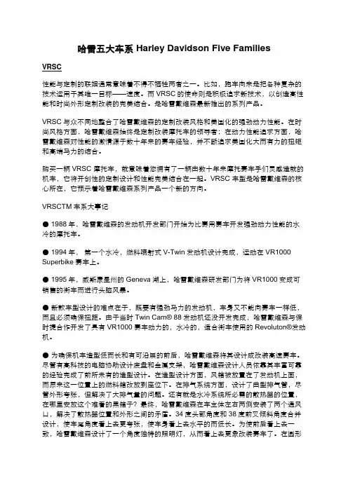 哈雷五大车系 Harley Davidson Five Families
