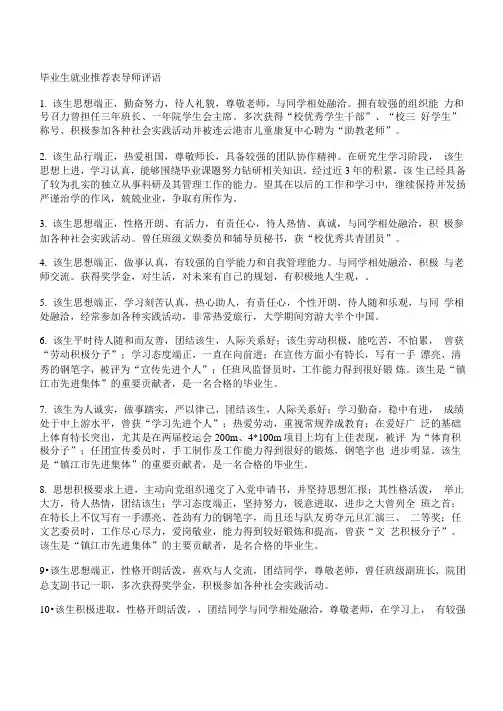 毕业生就业推荐表导师评语