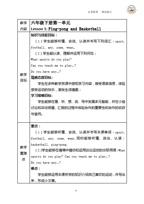 冀教版英语六年级下册一单元教学设计