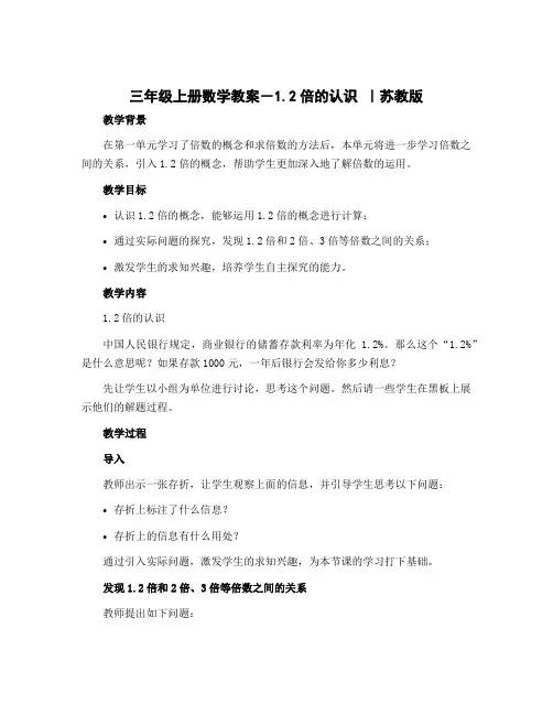 三年级上册数学教案-1.2倍的认识 ｜苏教版