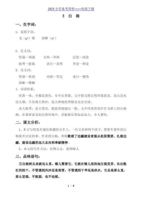 人教版小学五年级语文下册《3 白  杨》重点知识及课后练习