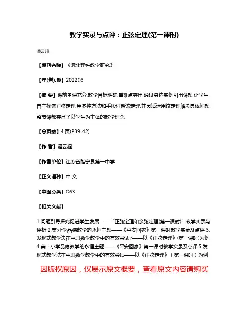 教学实录与点评:正弦定理(第一课时)