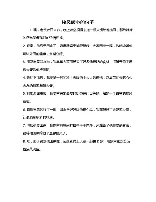 接风暖心的句子