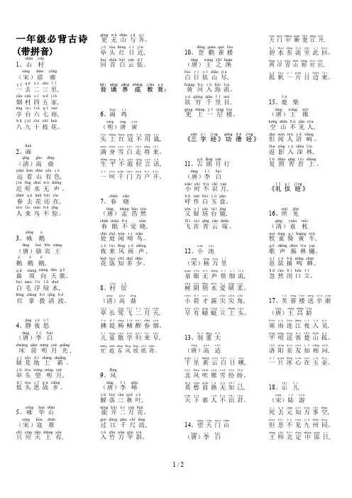 一年级必背古诗(带拼音)