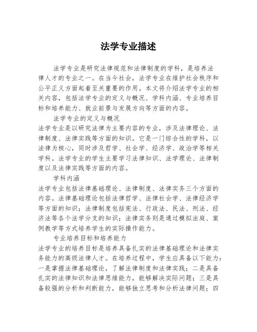 法学专业描述