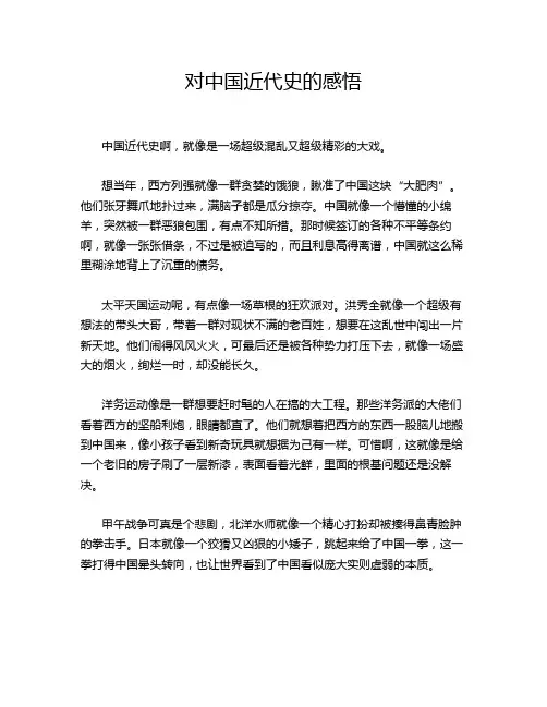 对中国近代史的感悟