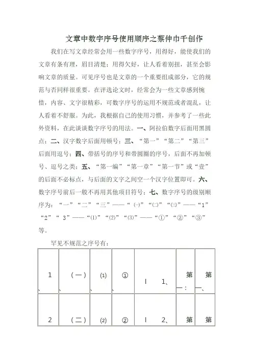 公文中数字序号使用顺序