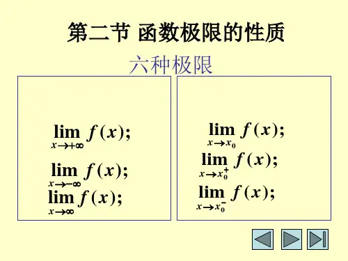 六种极限