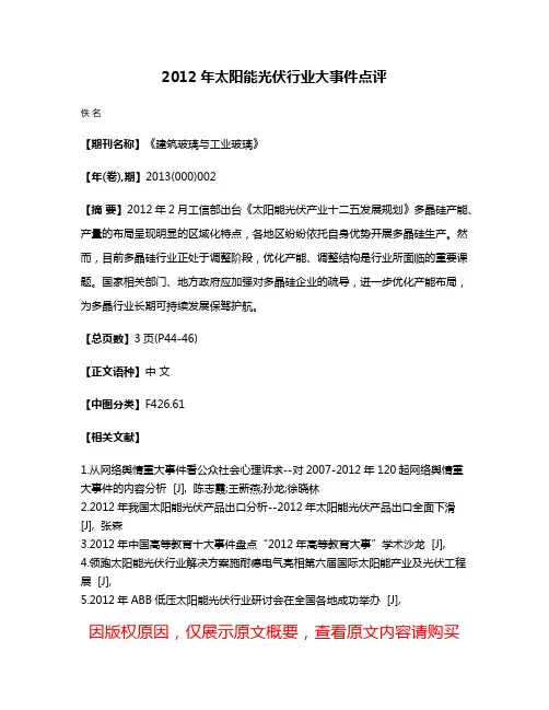 2012年太阳能光伏行业大事件点评