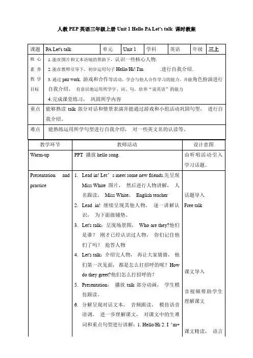 Unit 1 Hello PA let's talk 教案-三年级英语上学期(人教PEP版)
