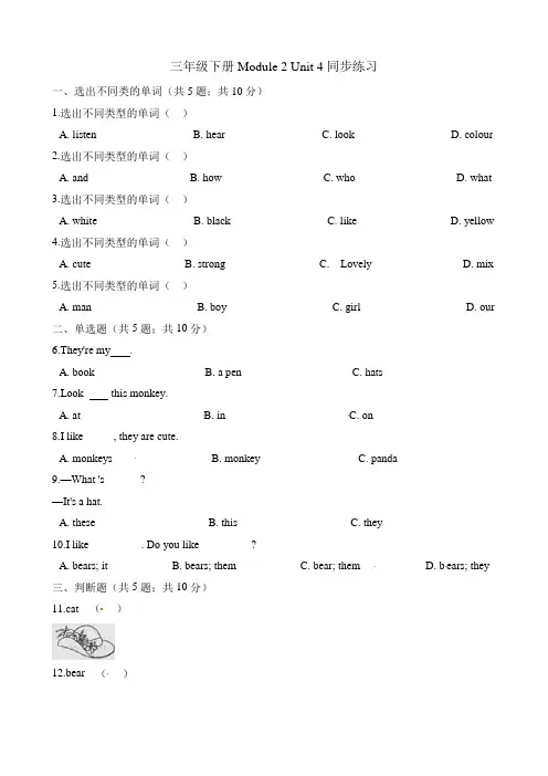 三年级下册英语一课一练-Moudle 2 Unit 4  animals in the zoo  牛津上海版(三起)(含答案)