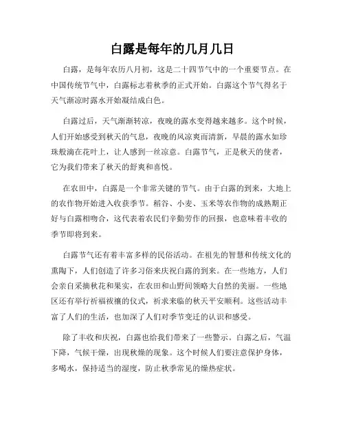 白露是每年的几月几日