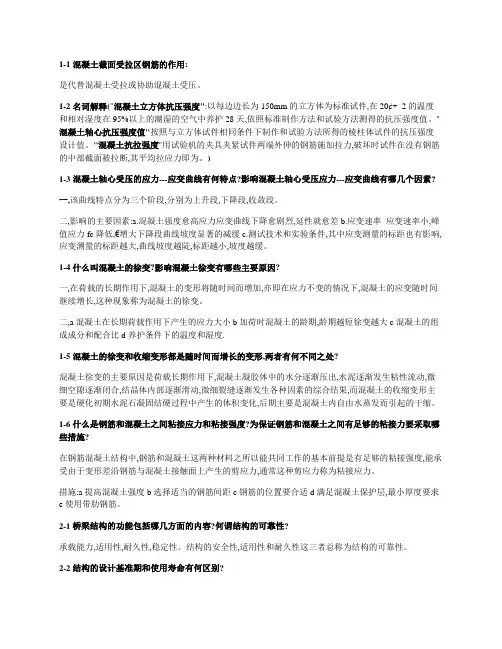 结构设计原理1-21章课后习题参考答