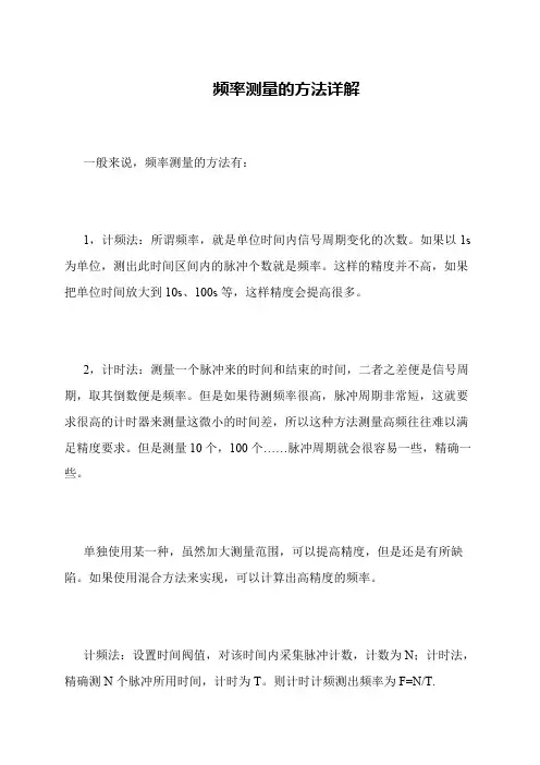频率测量的方法详解
