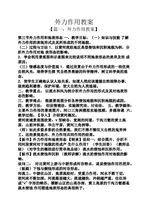 外力作用教案