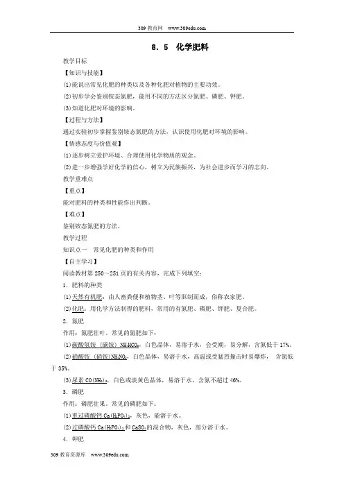 2019届九年级化学下册第八章常见的酸、碱、盐8.5化学肥料教案(新版)粤教版