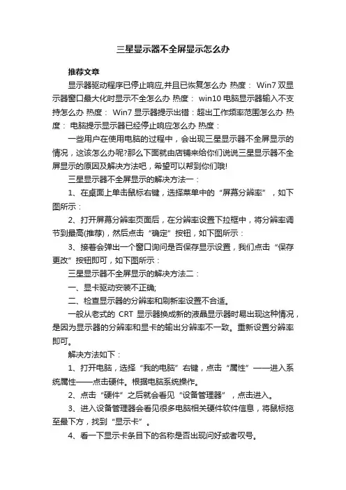 三星显示器不全屏显示怎么办