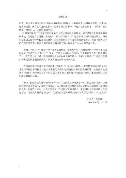 2015年6月积极分子思想汇报