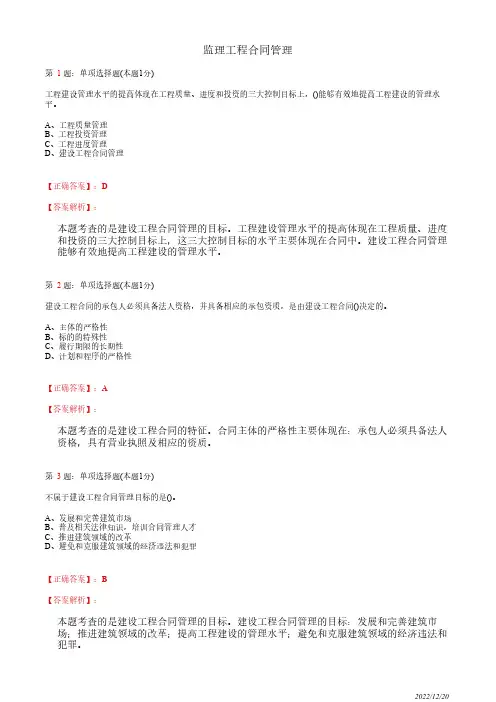 监理工程师《监理工程合同管理》建设工程合同管理概述32道(带答案解析)