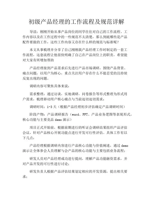 产品经理产品设计-初级产品经理的工作流程及规范详解