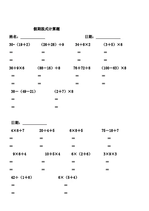 最新版小学数学题库二年级数学暑假作业脱式计算