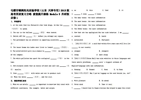 高考英语复习方略 素能提升演练 Module 5 1