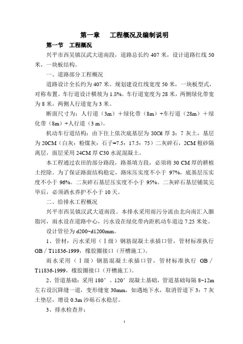 市政工程道路施工组织设计