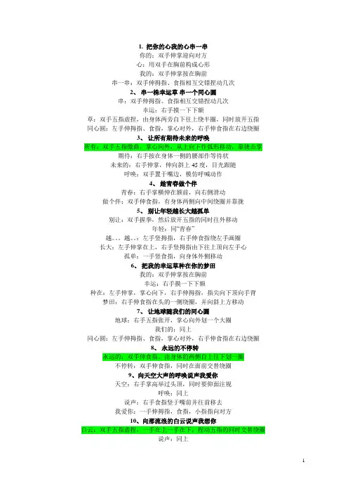 小虎队《爱》手语教学