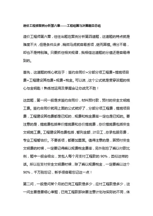 造价工程师案例分析第六章——工程结算与决算题目总结