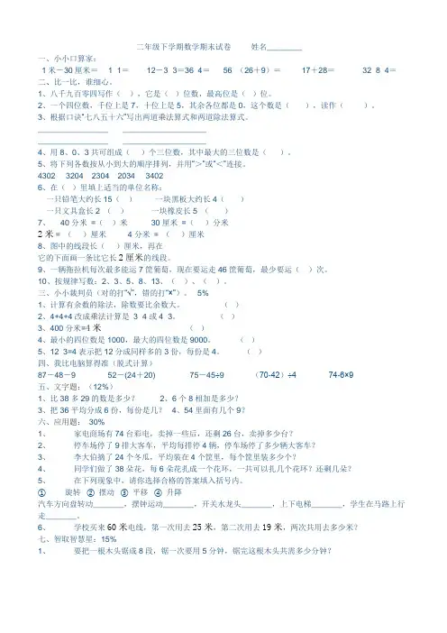 小学数学：二年级下册数学期末试卷