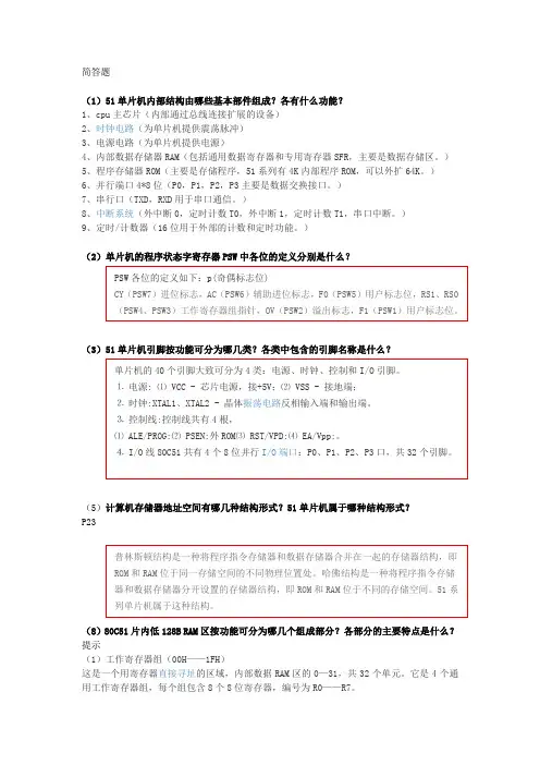 单片机原理及应用 简答题的考试要点