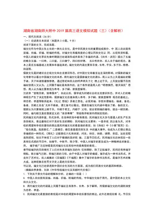 湖南省湖南师大附中2019届高三语文模拟试题(三)(含解析)