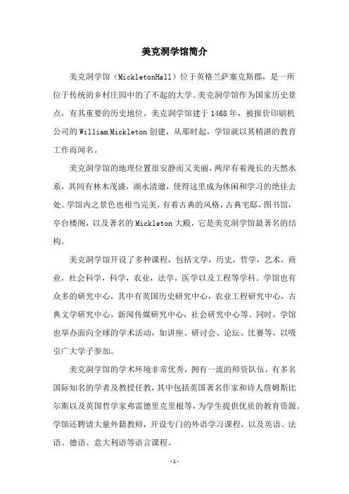 美克洞学馆简介